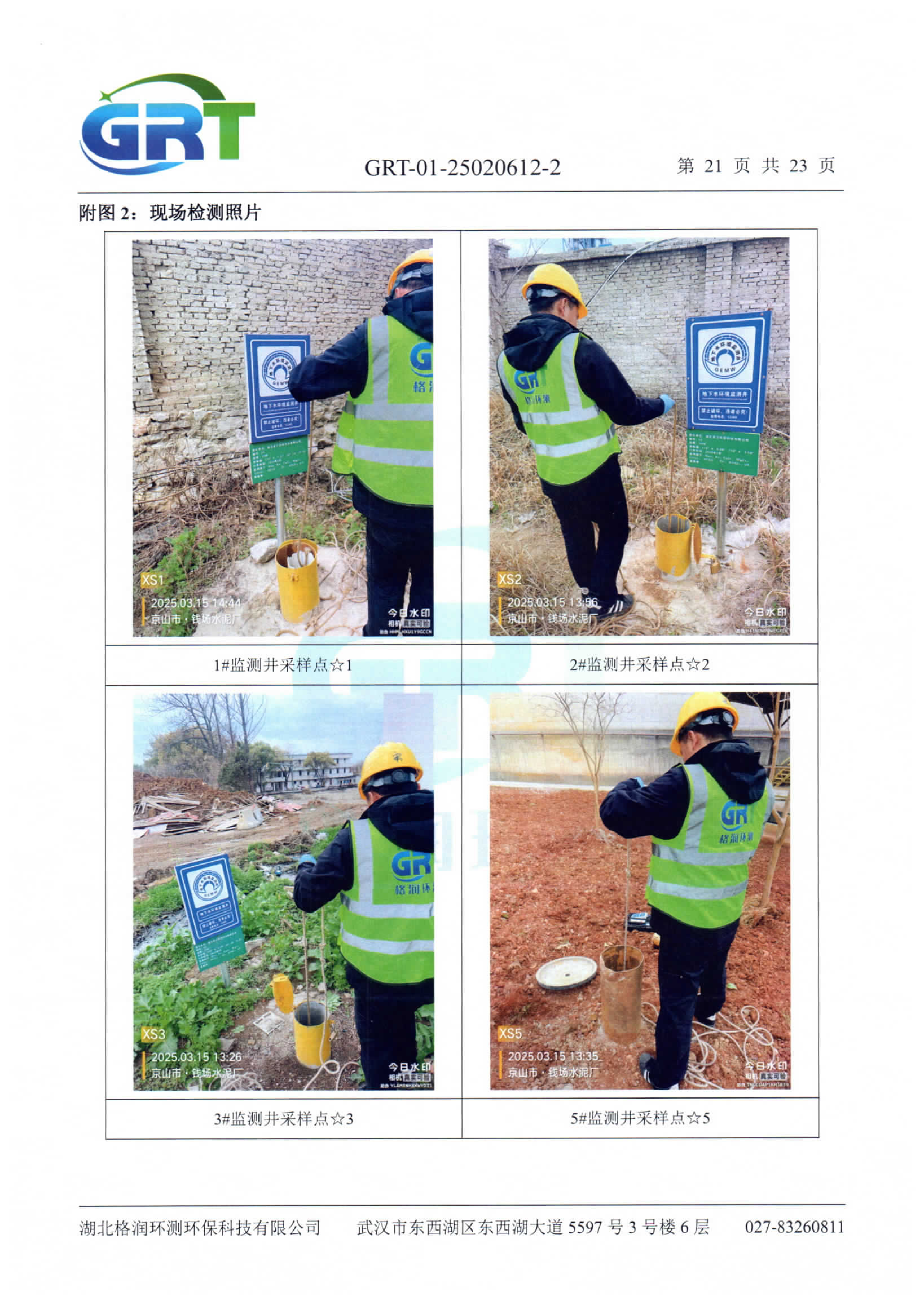 第一季度錢(qián)場(chǎng)環(huán)保科技有限公司（地下水、土壤）_23.png